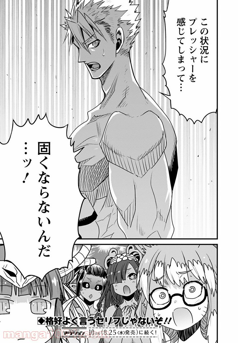 ピーター・グリルと賢者の時間 第40話 - Page 31