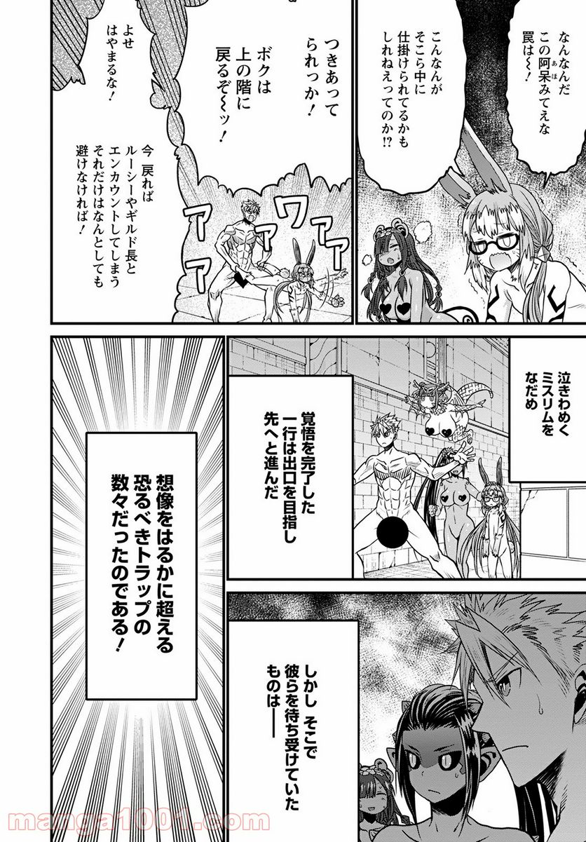 ピーター・グリルと賢者の時間 - 第40話 - Page 6