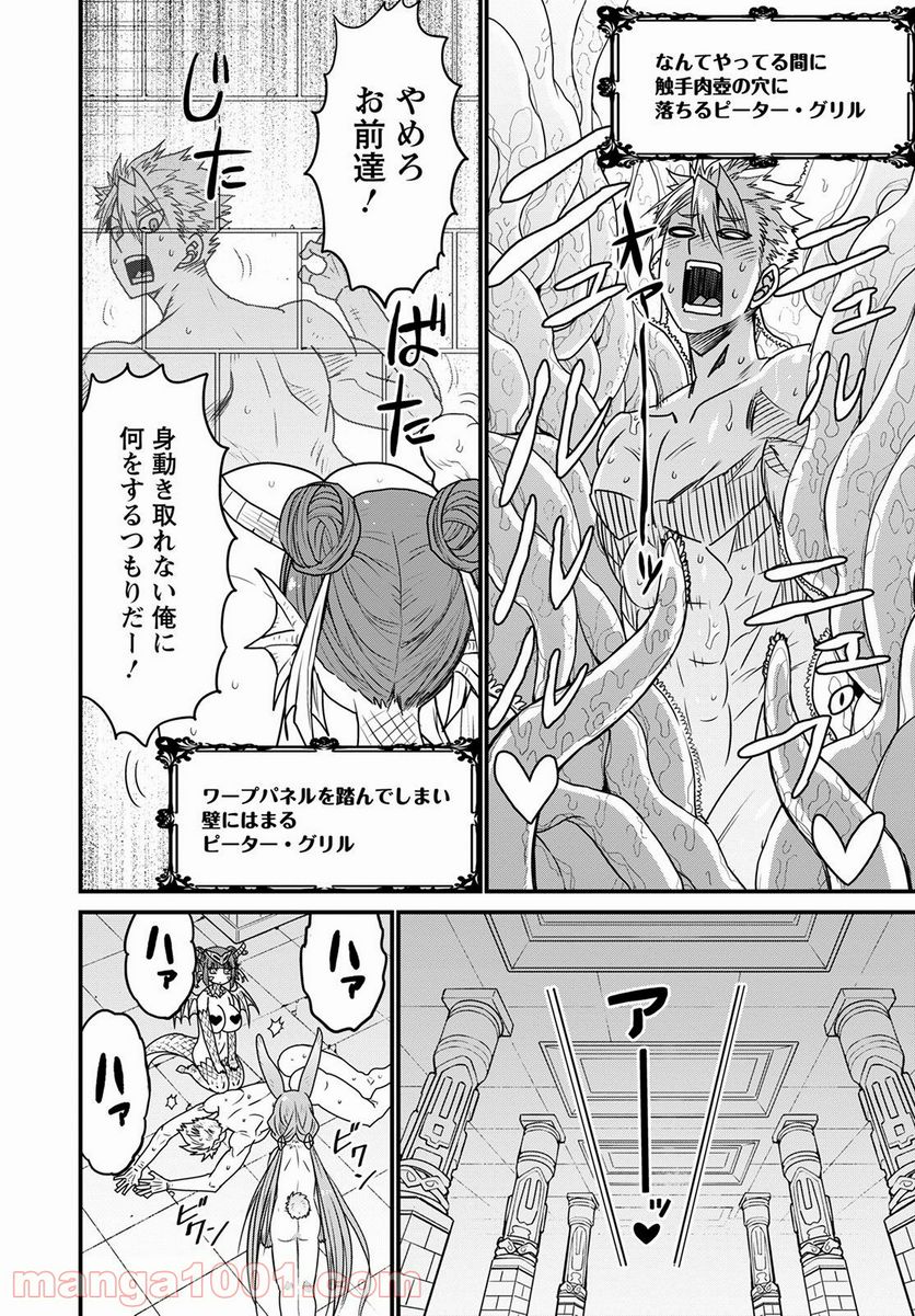 ピーター・グリルと賢者の時間 - 第40話 - Page 8