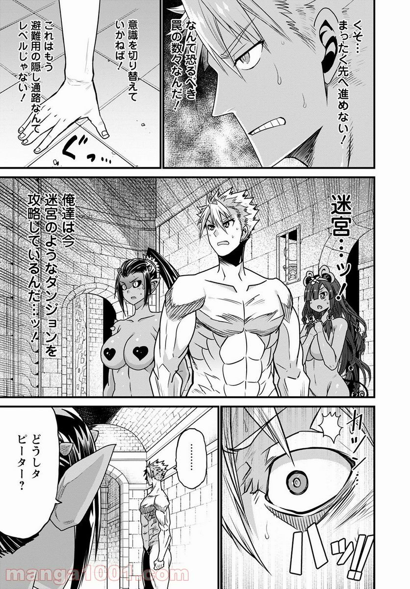 ピーター・グリルと賢者の時間 第40話 - Page 9