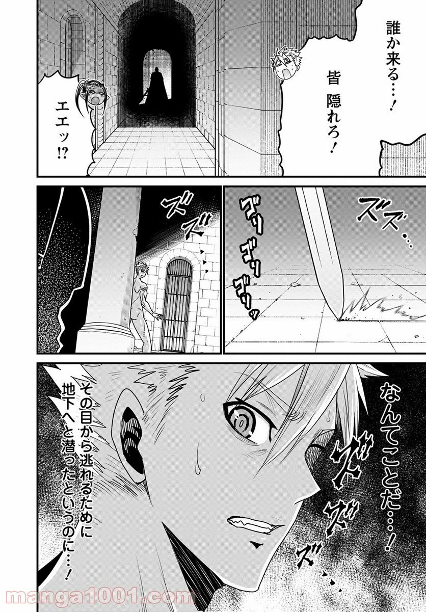 ピーター・グリルと賢者の時間 第40話 - Page 10