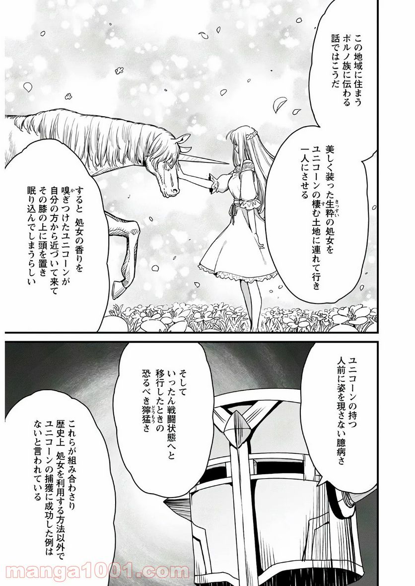 ピーター・グリルと賢者の時間 - 第34話 - Page 5