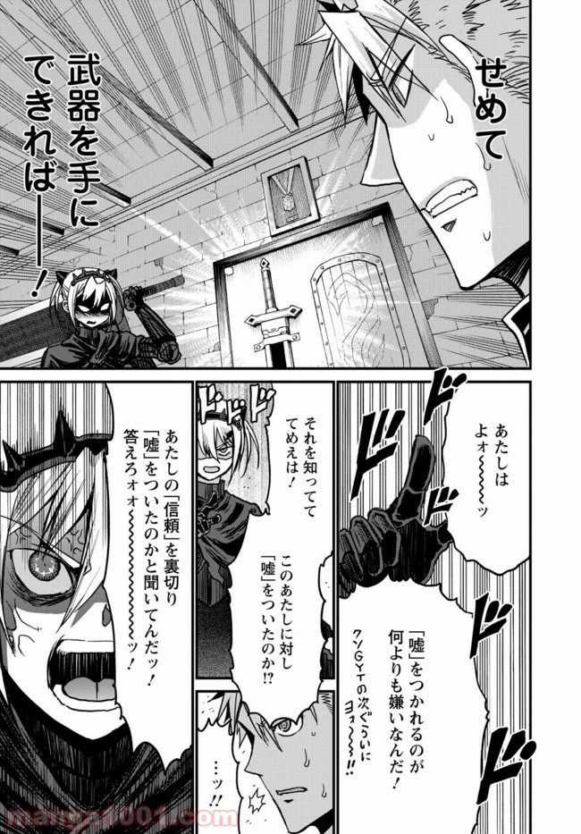 ピーター・グリルと賢者の時間 第21話 - Page 31