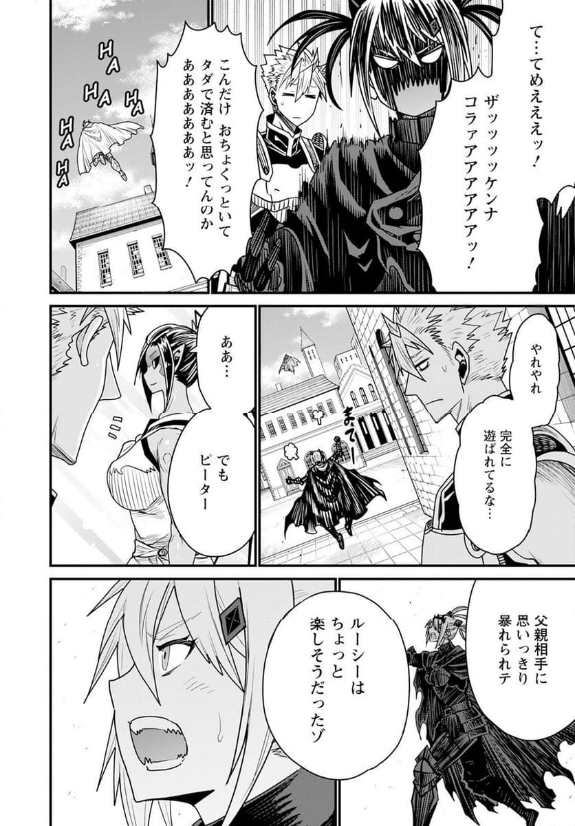 ピーター・グリルと賢者の時間 第67話 - Page 26