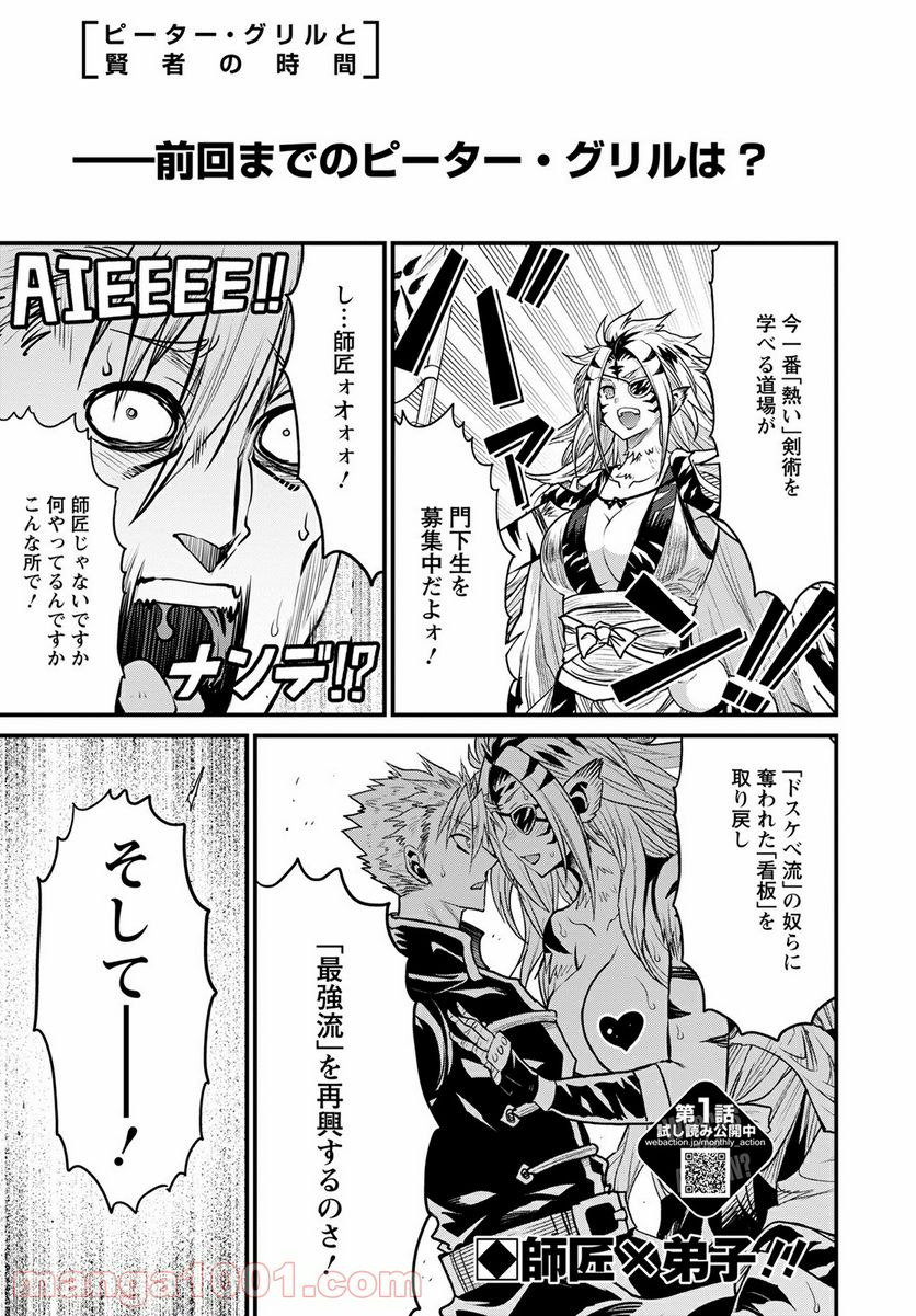 ピーター・グリルと賢者の時間 - 第43話 - Page 1