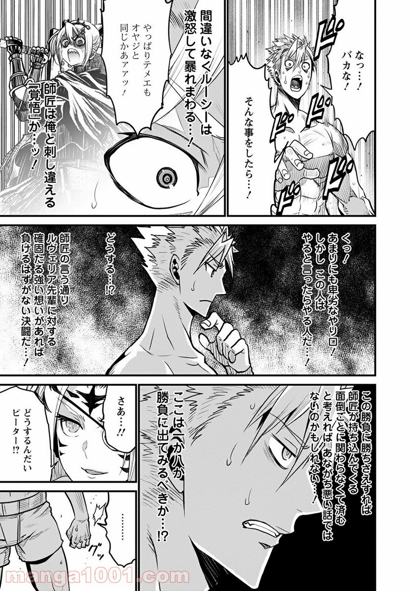 ピーター・グリルと賢者の時間 第43話 - Page 11