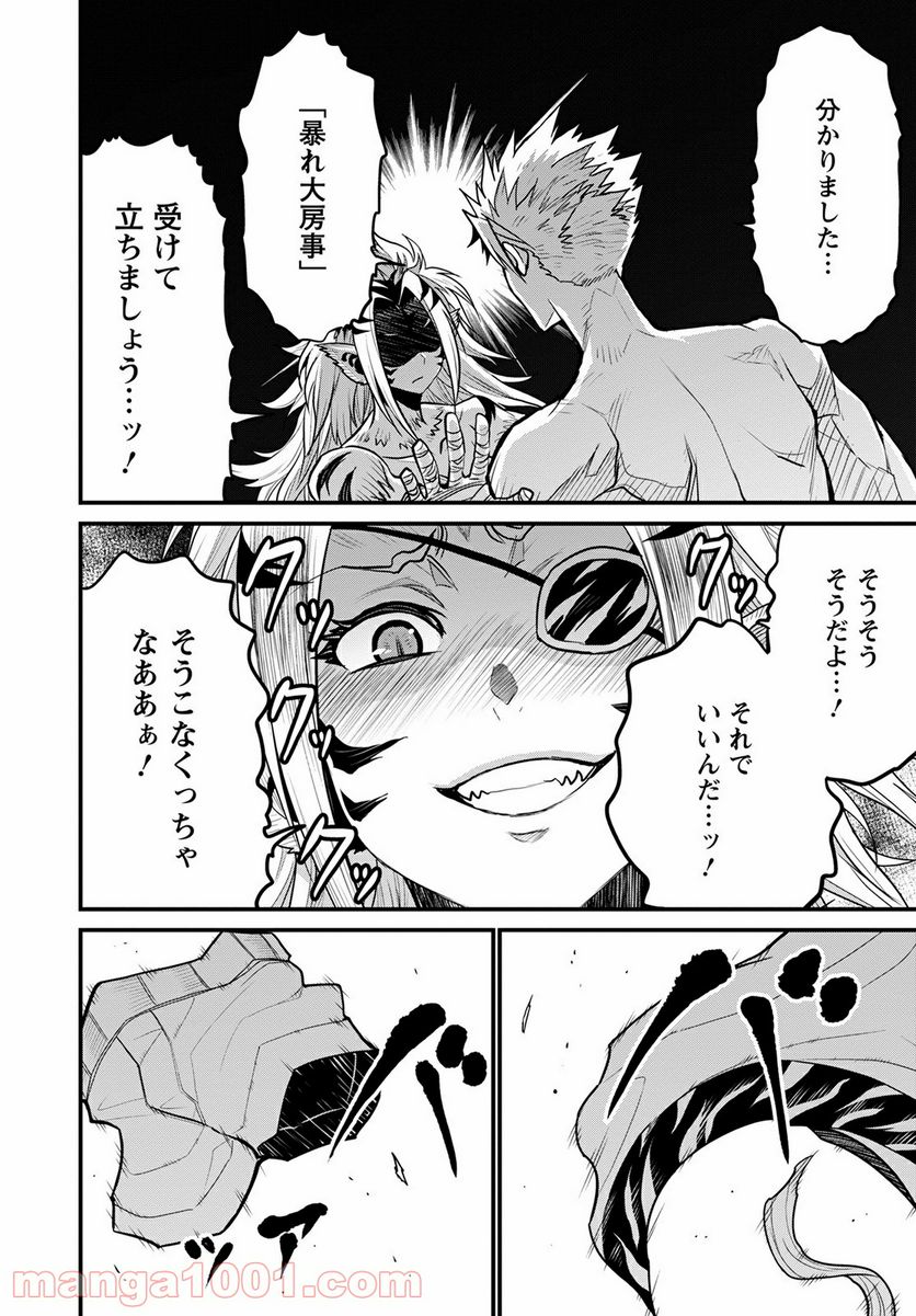 ピーター・グリルと賢者の時間 第43話 - Page 12