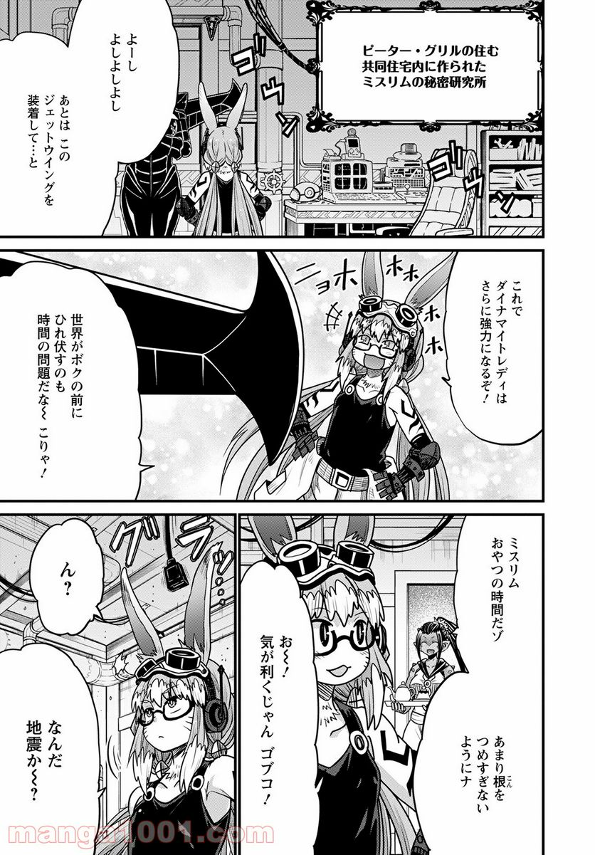 ピーター・グリルと賢者の時間 第43話 - Page 15