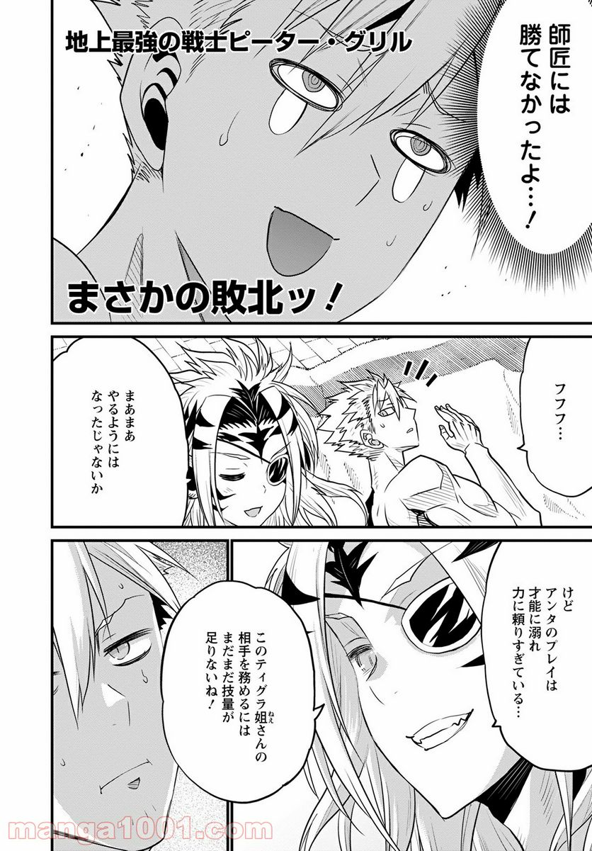 ピーター・グリルと賢者の時間 第43話 - Page 20