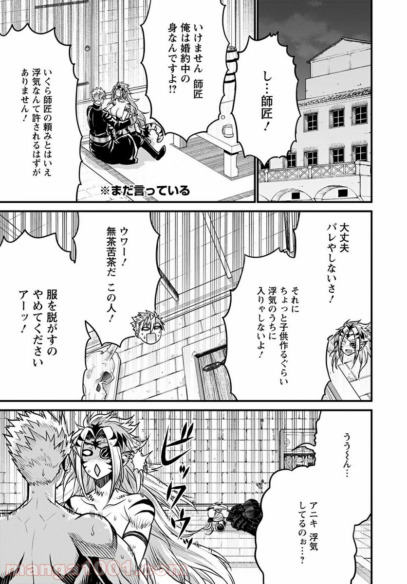 ピーター・グリルと賢者の時間 - 第43話 - Page 3