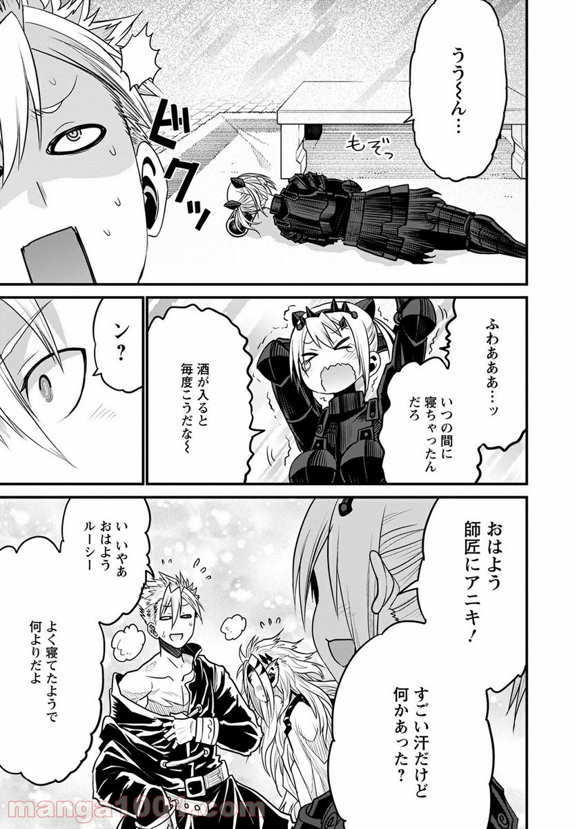 ピーター・グリルと賢者の時間 第43話 - Page 21