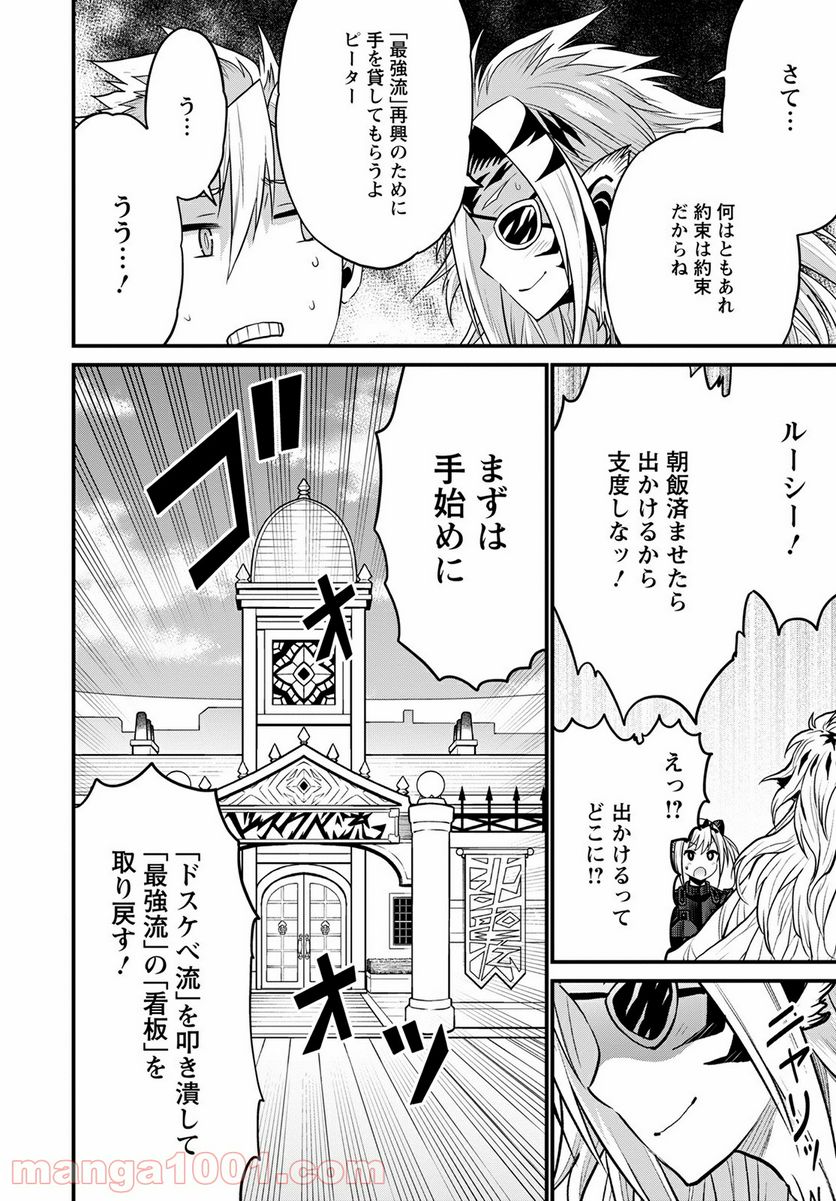 ピーター・グリルと賢者の時間 - 第43話 - Page 22