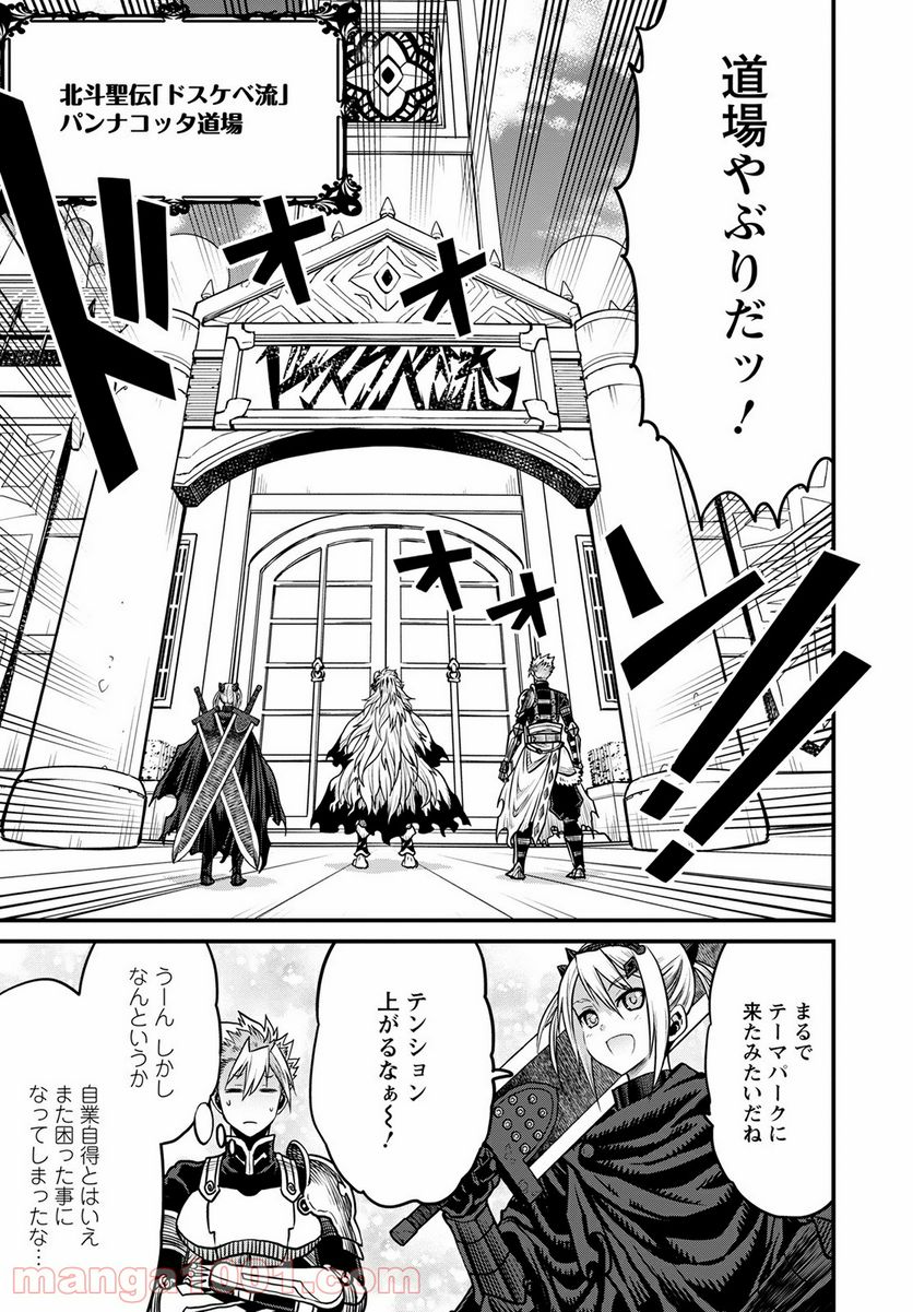 ピーター・グリルと賢者の時間 第43話 - Page 23