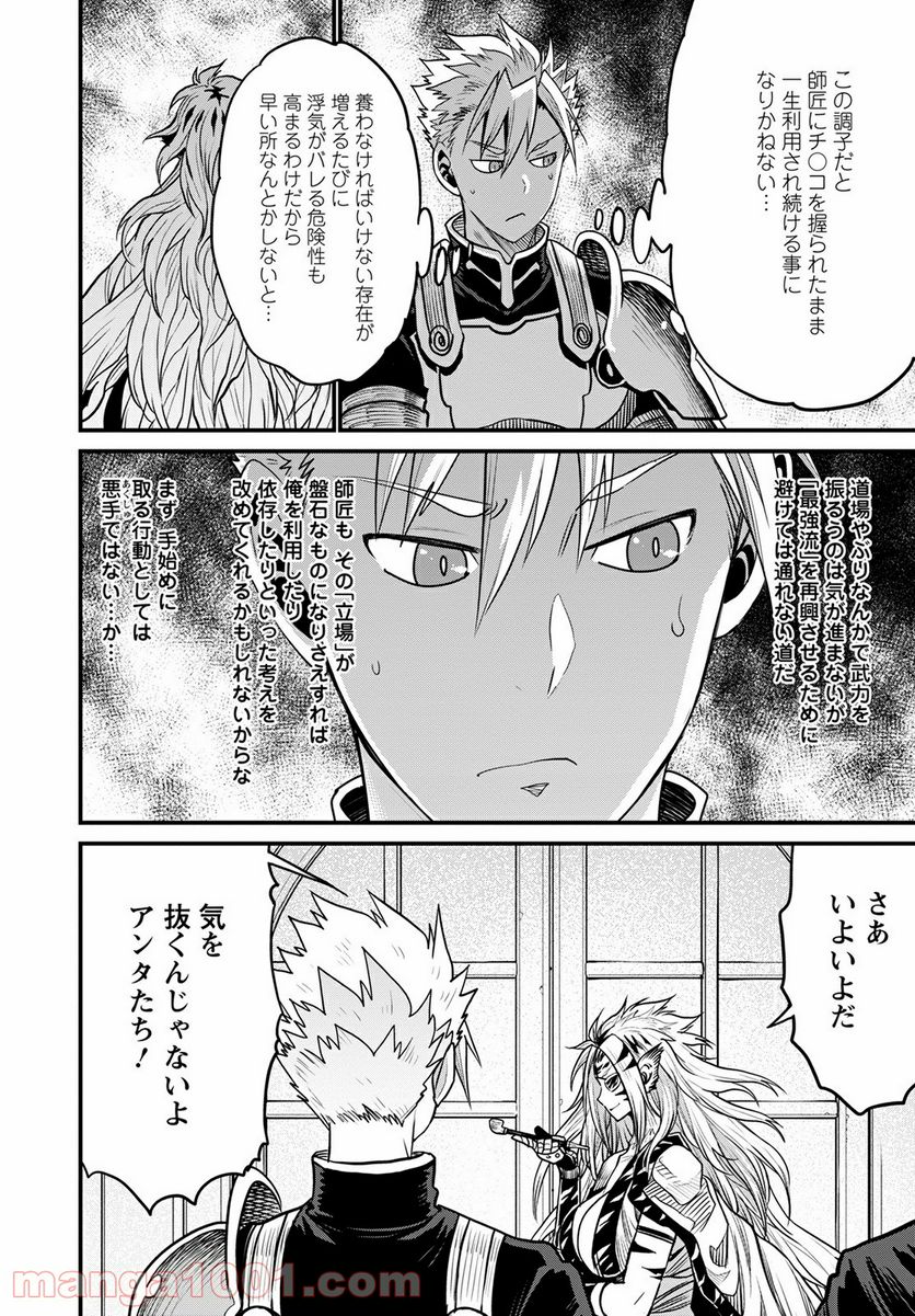 ピーター・グリルと賢者の時間 第43話 - Page 24