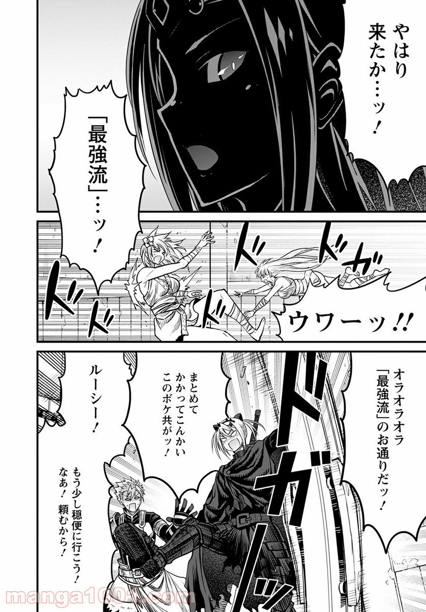 ピーター・グリルと賢者の時間 第43話 - Page 26