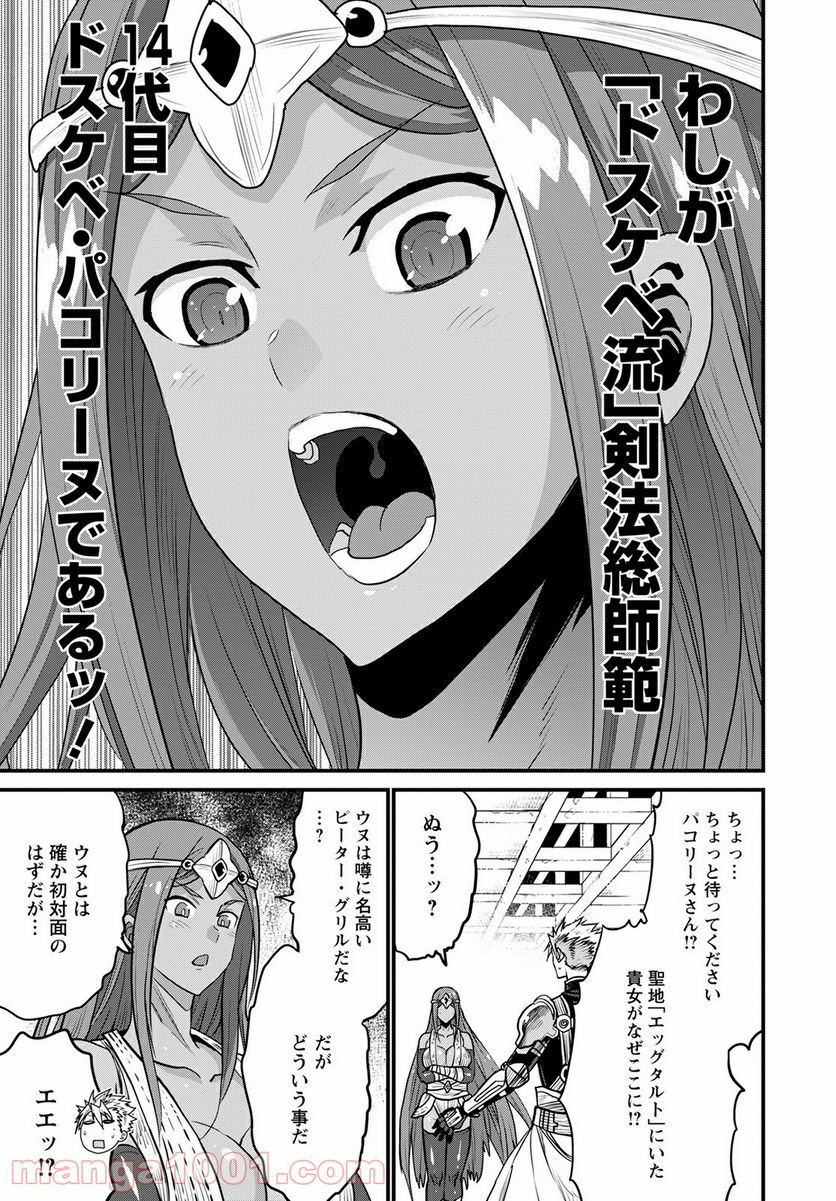 ピーター・グリルと賢者の時間 第43話 - Page 29