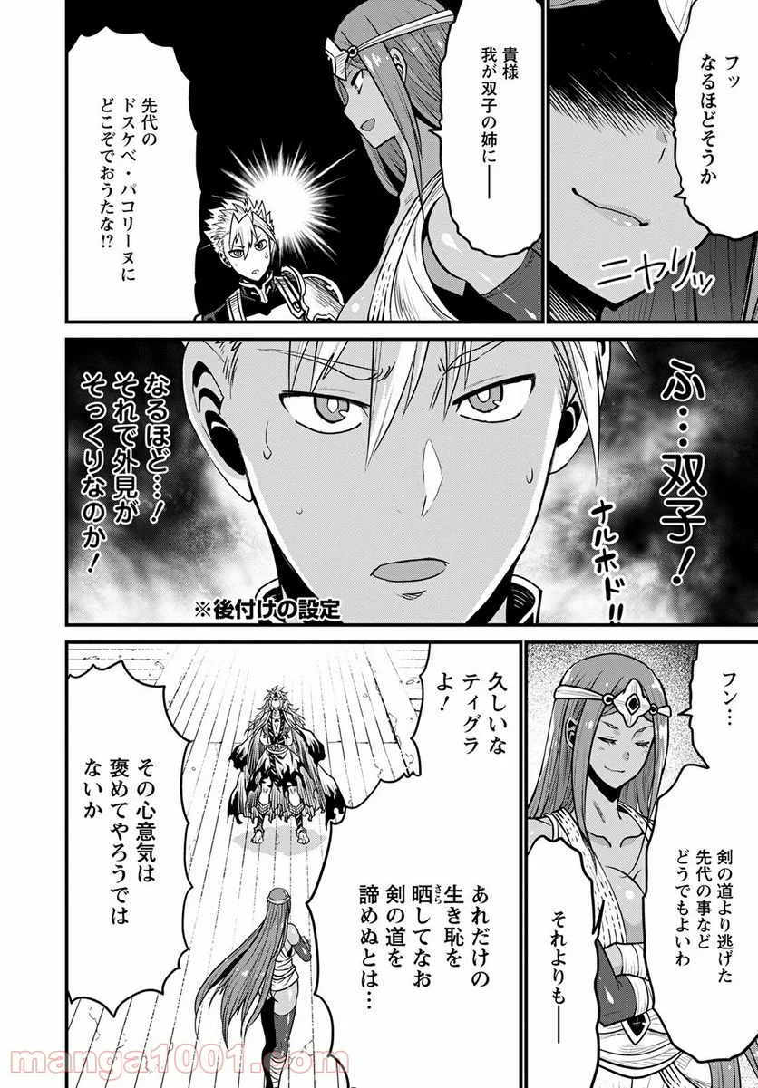 ピーター・グリルと賢者の時間 第43話 - Page 30