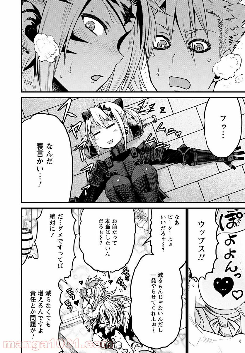 ピーター・グリルと賢者の時間 - 第43話 - Page 4