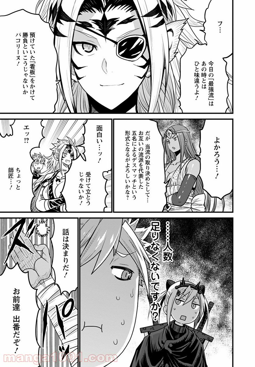 ピーター・グリルと賢者の時間 第43話 - Page 31