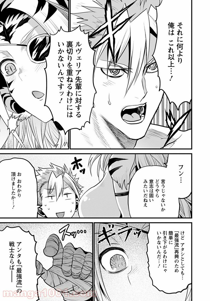 ピーター・グリルと賢者の時間 - 第43話 - Page 5