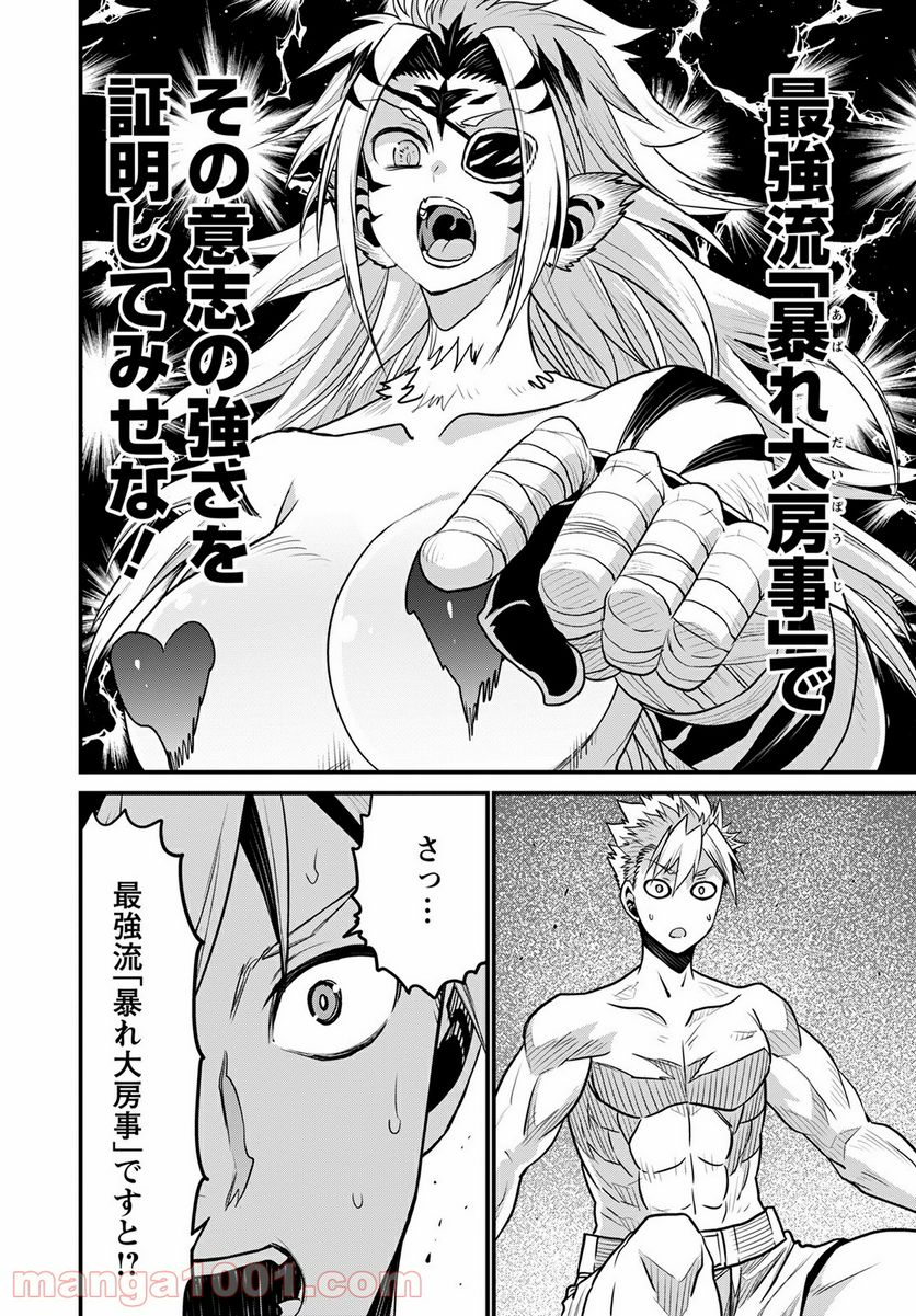 ピーター・グリルと賢者の時間 - 第43話 - Page 6