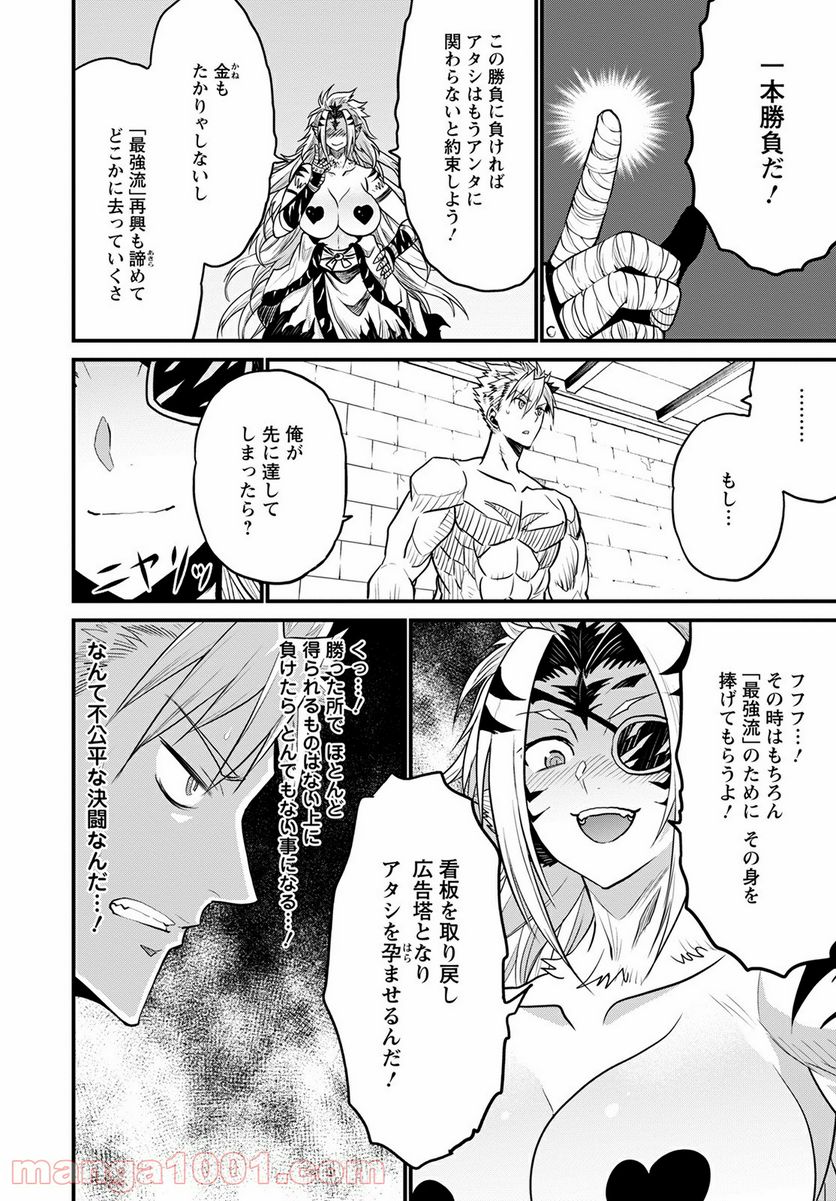 ピーター・グリルと賢者の時間 第43話 - Page 8