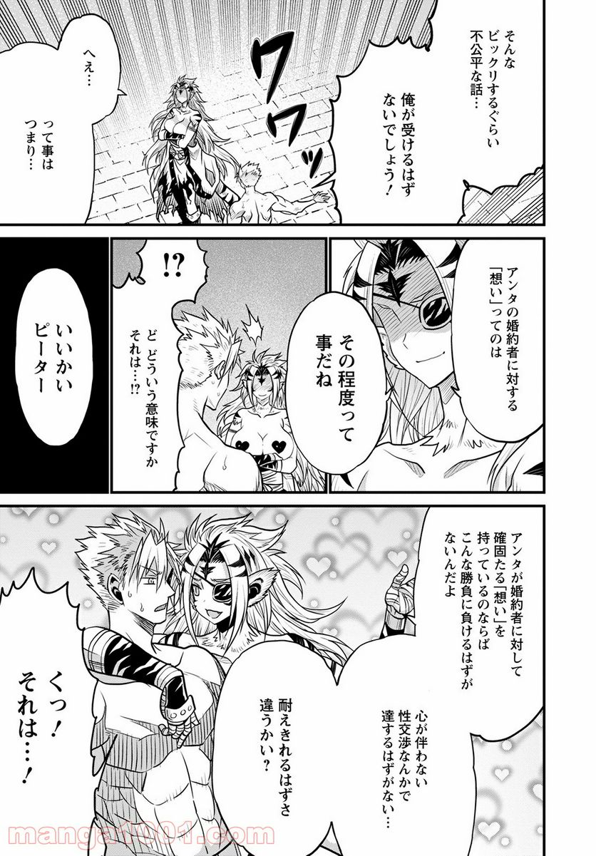 ピーター・グリルと賢者の時間 第43話 - Page 9