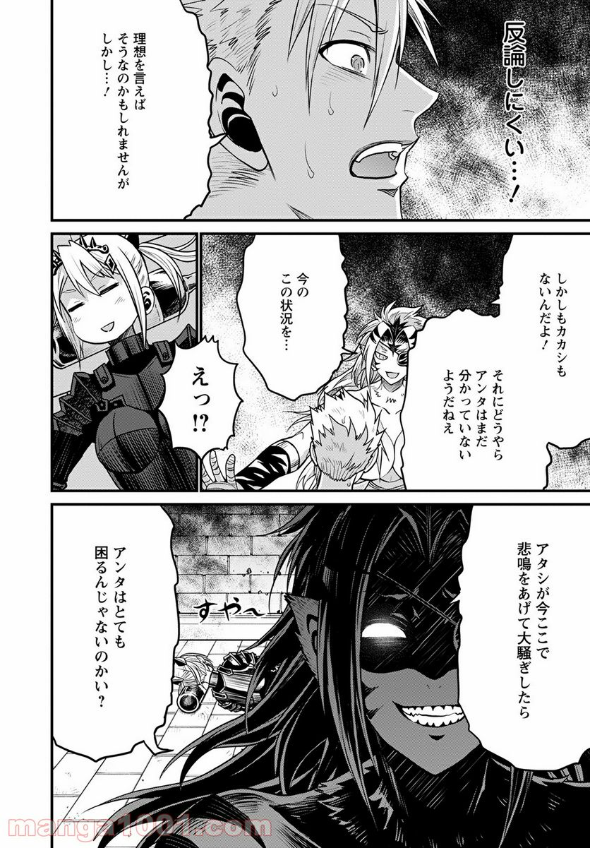 ピーター・グリルと賢者の時間 - 第43話 - Page 10