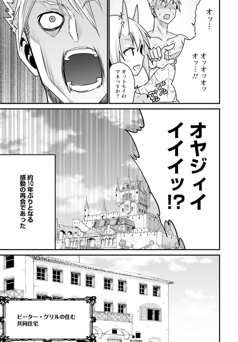 ピーター・グリルと賢者の時間 第66話 - Page 11