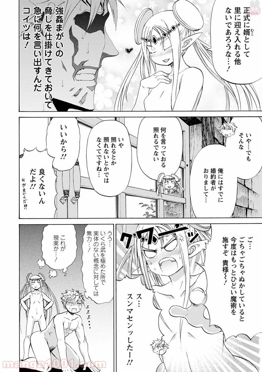 ピーター・グリルと賢者の時間 第5話 - Page 21