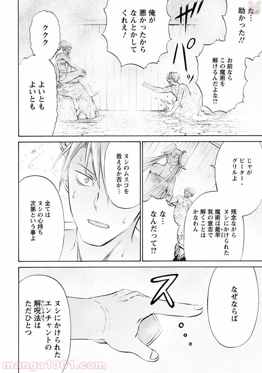 ピーター・グリルと賢者の時間 - 第5話 - Page 8