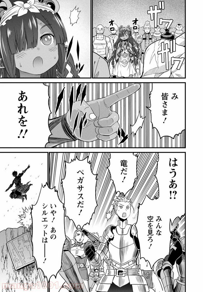 ピーター・グリルと賢者の時間 第25話 - Page 5