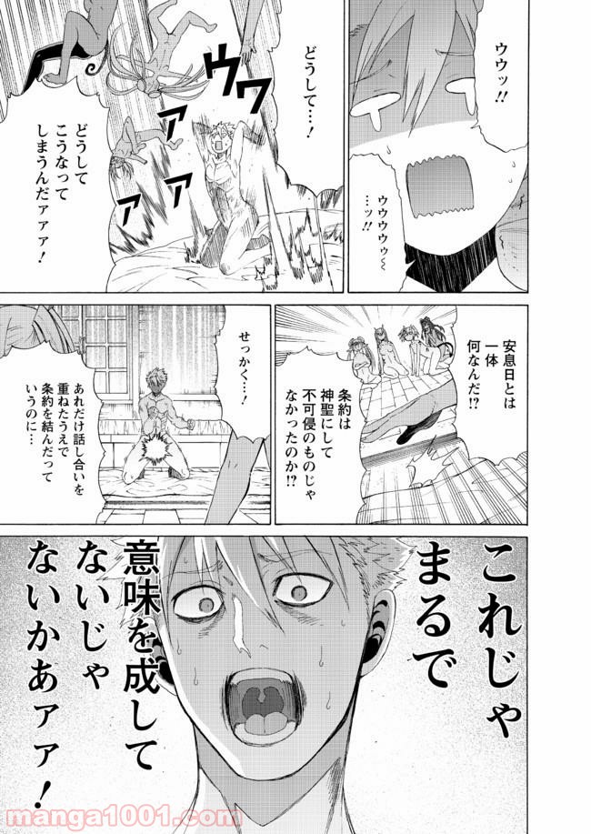 ピーター・グリルと賢者の時間 第12話 - Page 27