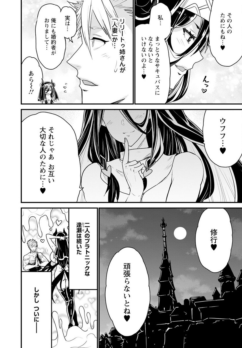 ピーター・グリルと賢者の時間 第61話 - Page 14