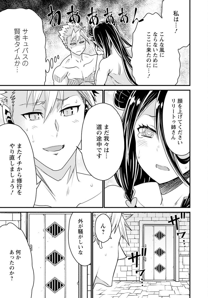 ピーター・グリルと賢者の時間 第61話 - Page 29