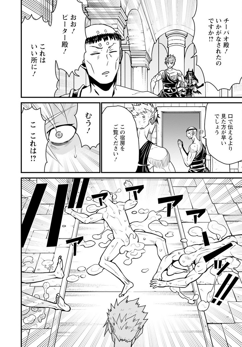 ピーター・グリルと賢者の時間 第61話 - Page 30