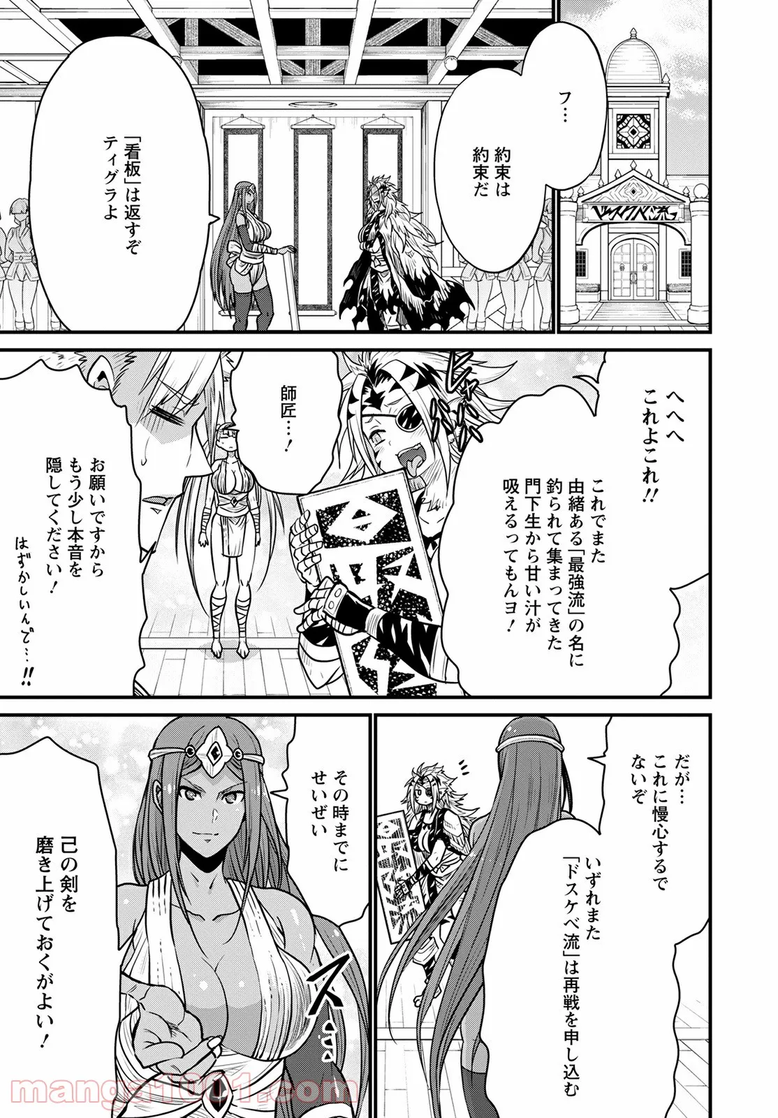 ピーター・グリルと賢者の時間 第46話 - Page 16