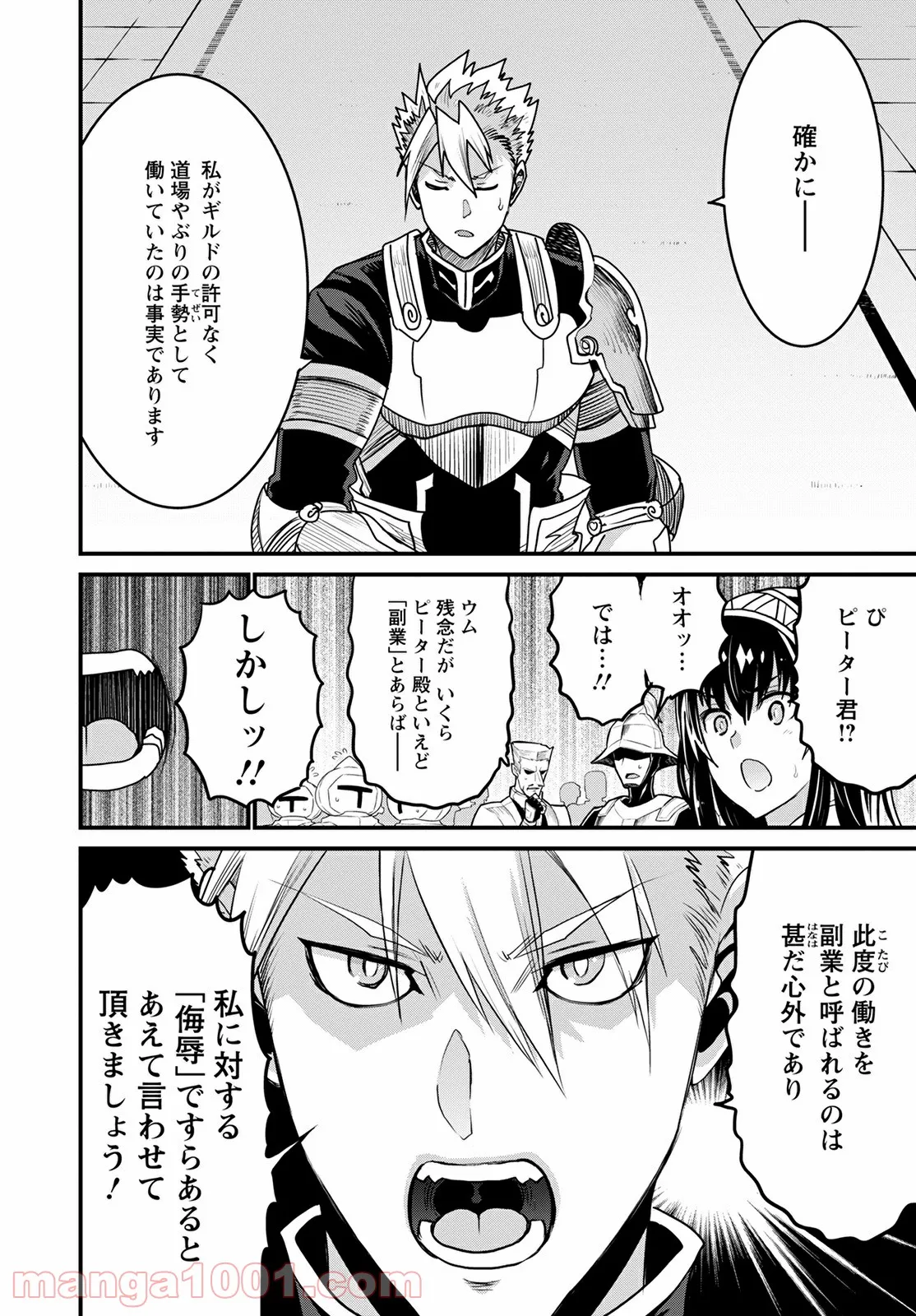 ピーター・グリルと賢者の時間 第46話 - Page 23