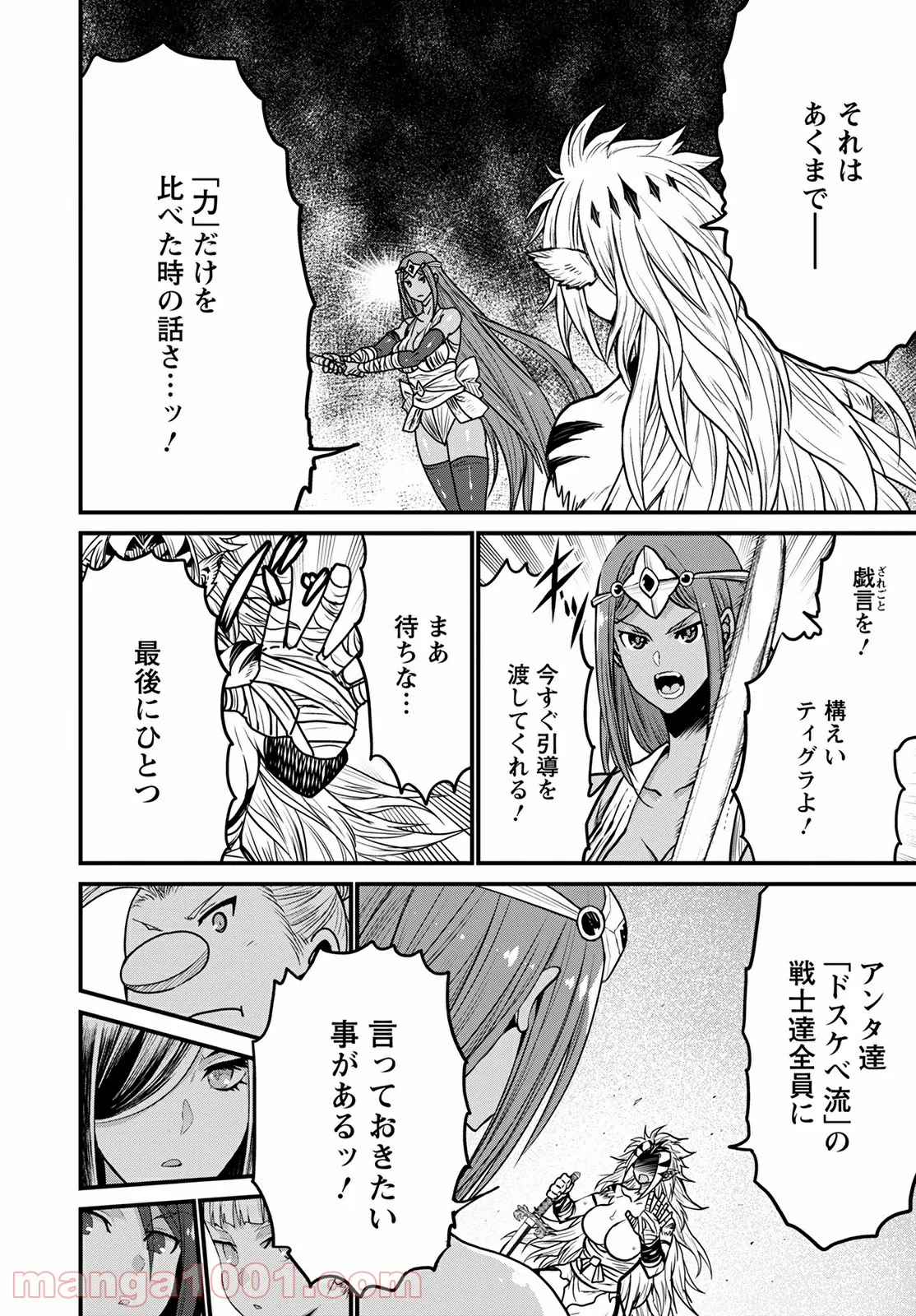 ピーター・グリルと賢者の時間 第46話 - Page 4