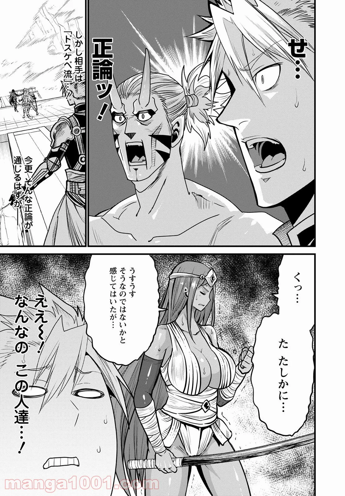 ピーター・グリルと賢者の時間 第46話 - Page 7