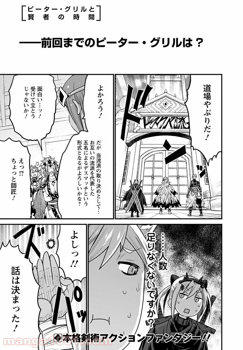 ピーター・グリルと賢者の時間 第44話 - Page 1