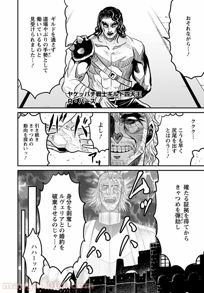 ピーター・グリルと賢者の時間 第44話 - Page 12