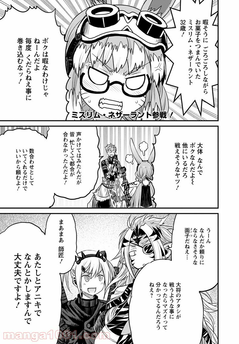 ピーター・グリルと賢者の時間 第44話 - Page 15