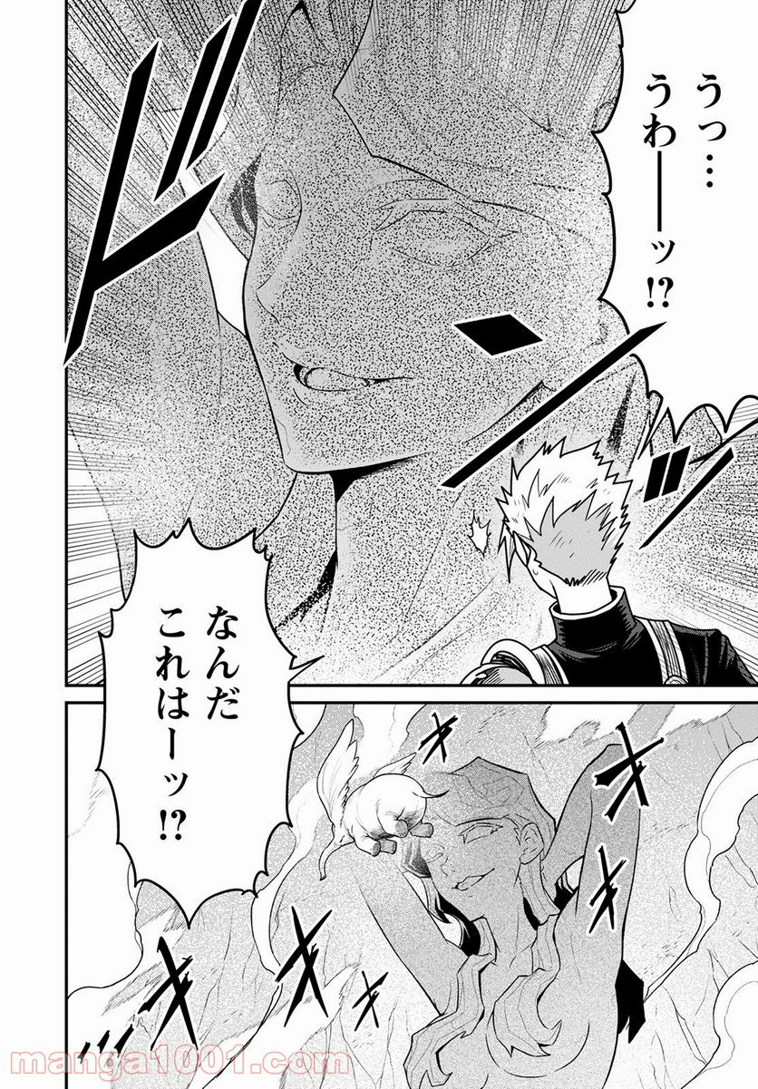 ピーター・グリルと賢者の時間 第44話 - Page 20