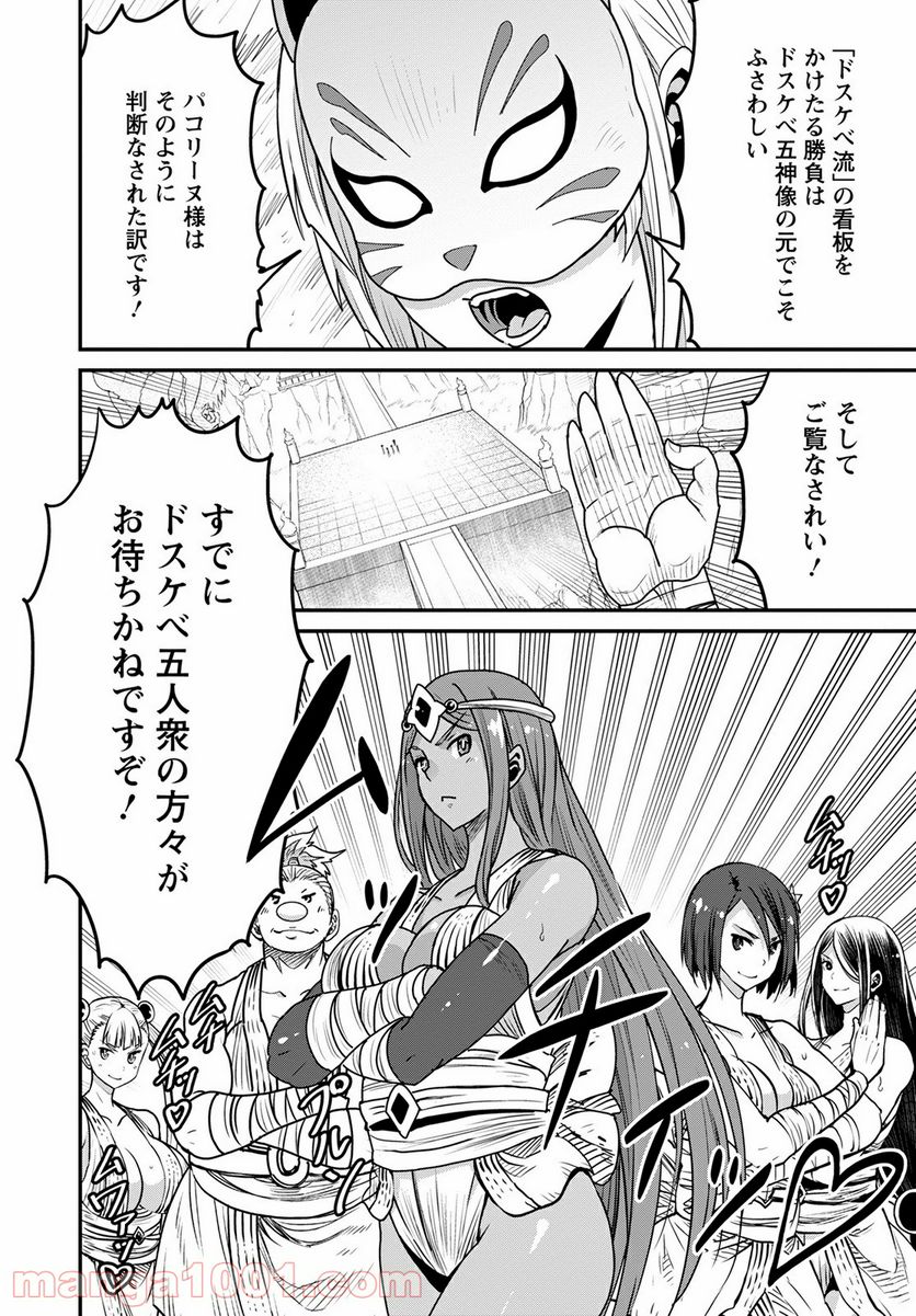 ピーター・グリルと賢者の時間 第44話 - Page 22