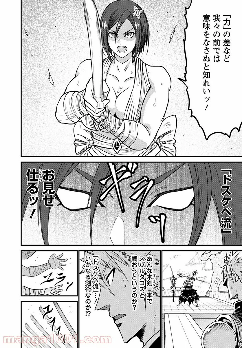 ピーター・グリルと賢者の時間 第44話 - Page 26