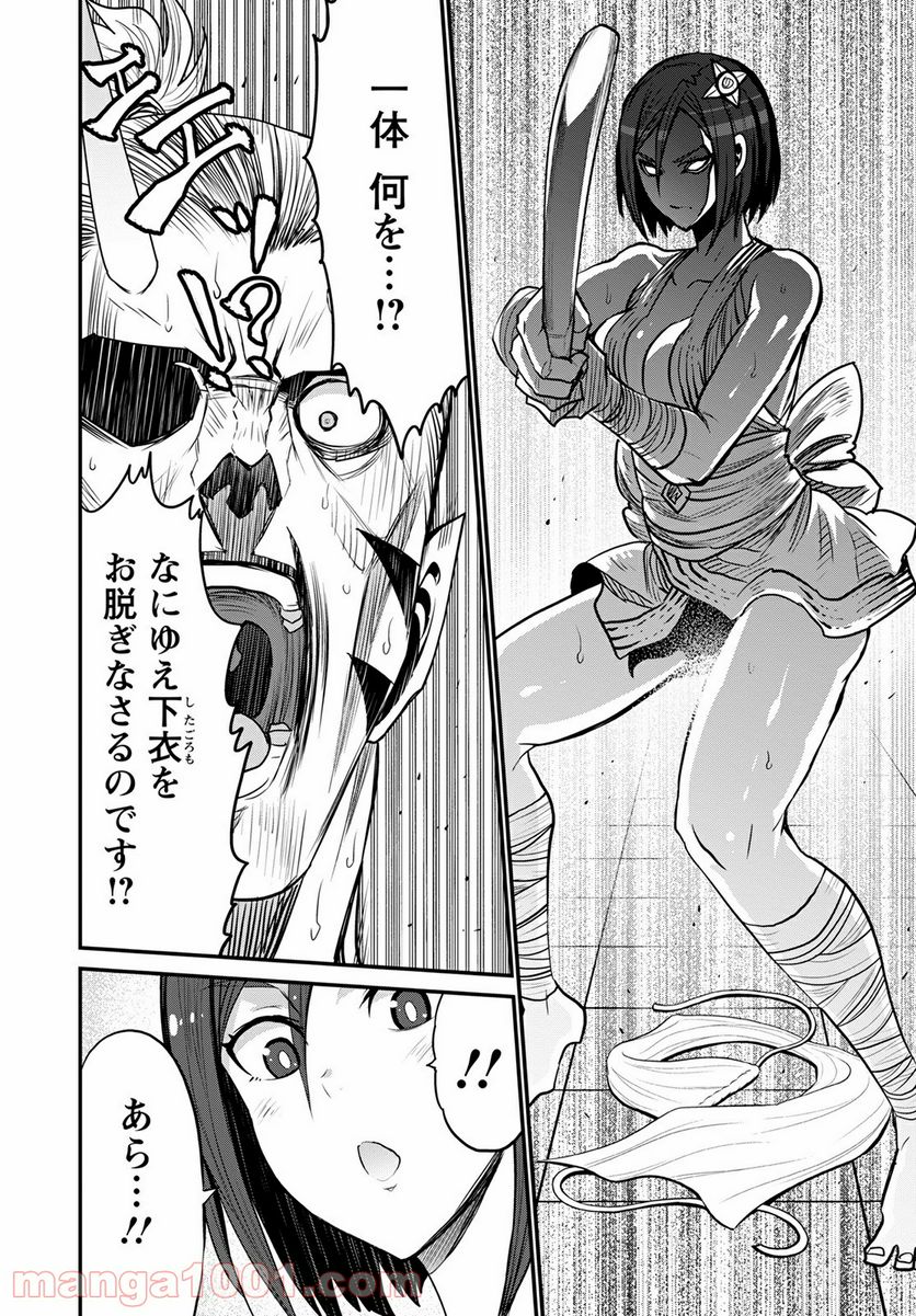 ピーター・グリルと賢者の時間 - 第44話 - Page 28