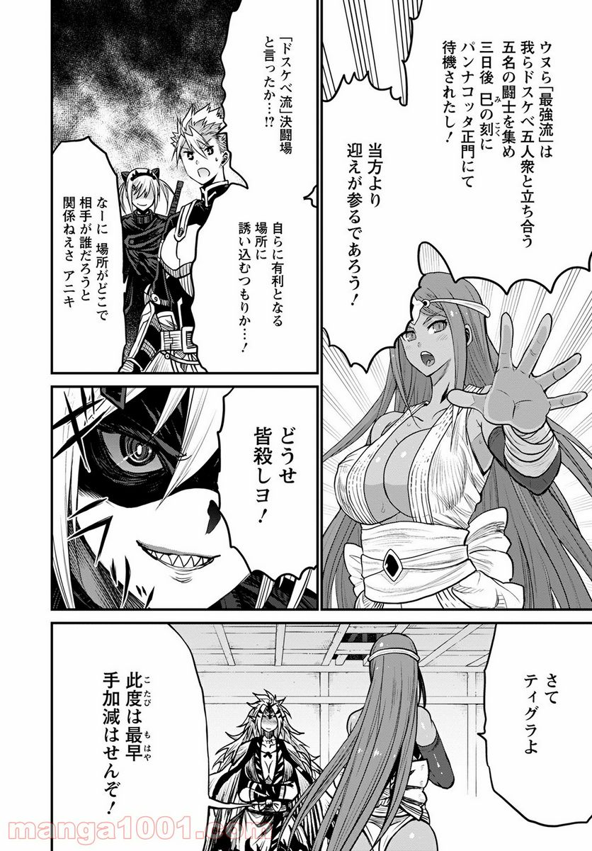 ピーター・グリルと賢者の時間 第44話 - Page 4