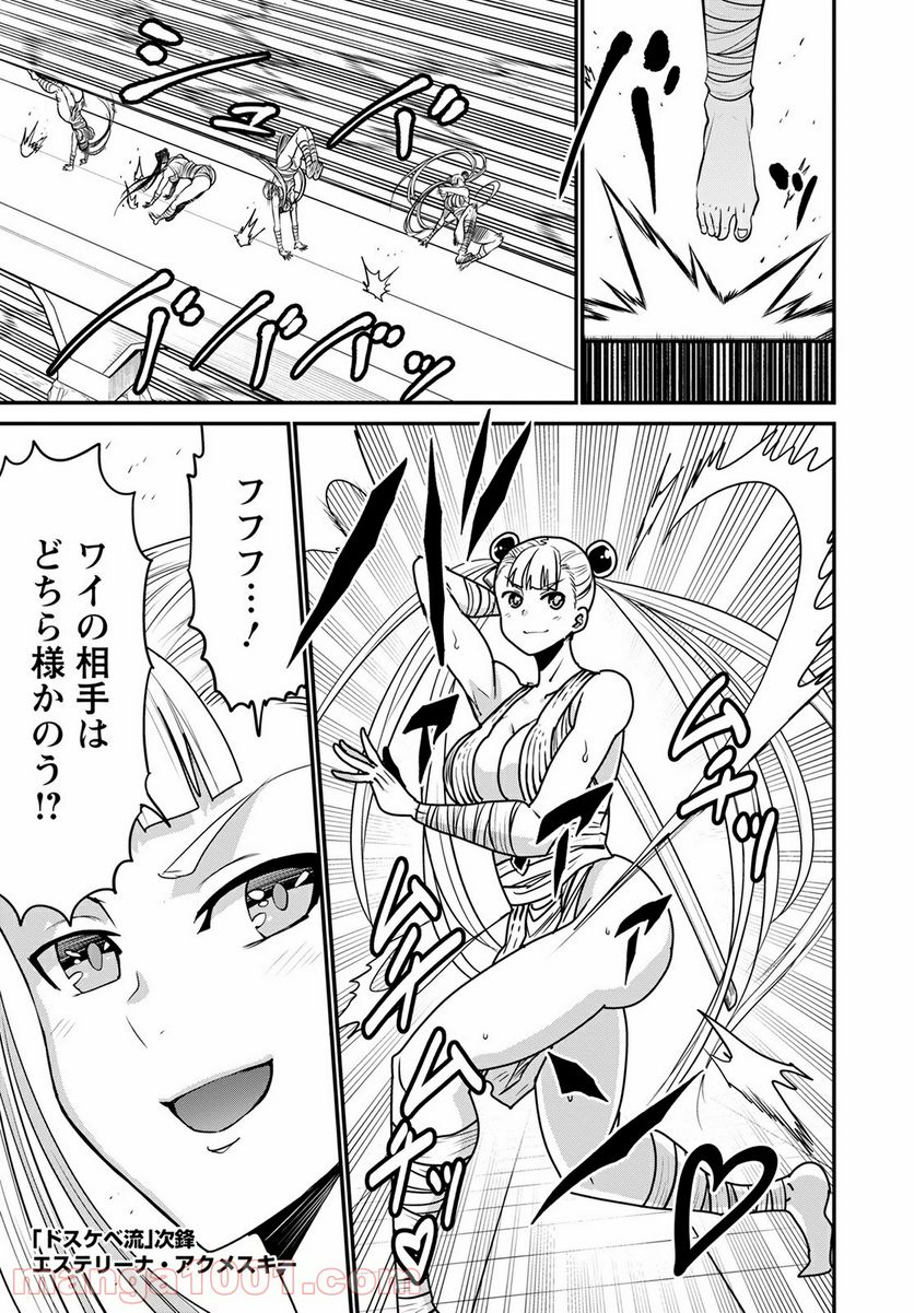 ピーター・グリルと賢者の時間 第44話 - Page 35