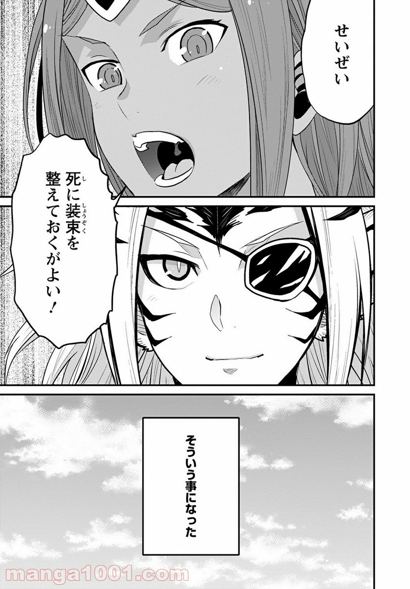 ピーター・グリルと賢者の時間 第44話 - Page 5